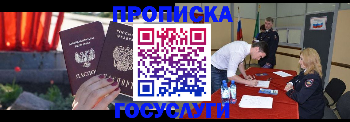 прописка штамп в Гулькевичах