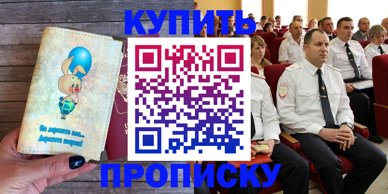 прописка законно в Гулькевичах